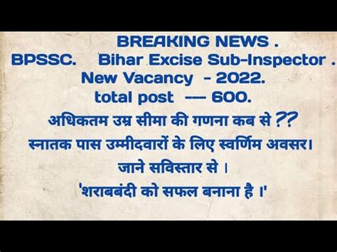 Bpssc Bihar Si Daroga Vacancy Latest News Bihar Excise Si New