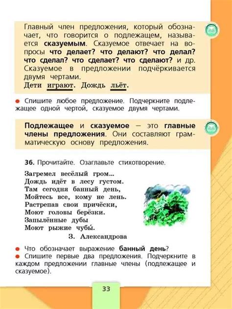 Учебник русский канакина 2 класс читать
