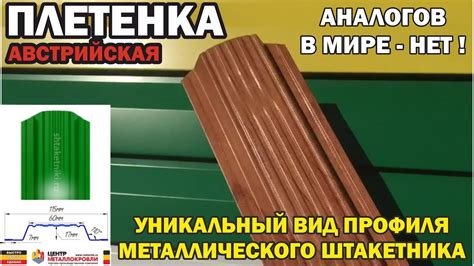 ЗАБОР РАНЧО - ШТАКЕТНИК ЕВРОШТАКЕТНИК ПЛЕТЕНКА - YouTube