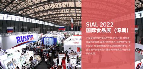 Sial 华南国际食品和饮料展览会（深圳）网纵会展网