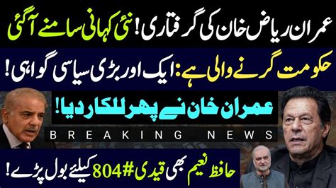 Inside Story About Imran Riaz Khan Arrest Imran Khan Audio Leak