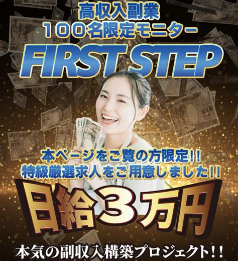 First Step（ファーストステップ）副業支援金プロジェクト運営事務局は、日給3万円が稼げるの？ Ruruのマネーブログ