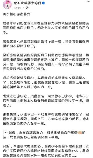 陳沂遭痛毆狂踹！死對頭律師李怡貞吐492字「提醒她不要亂講話」 娛樂 Nownews今日新聞