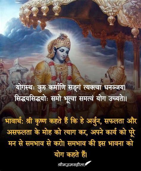 Shlok Adhyay Shrimad Bhagwat Geeta Artofit