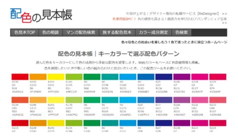 もうwebのカラーで迷わない！配色の参考になるサイトを一挙ご紹介。