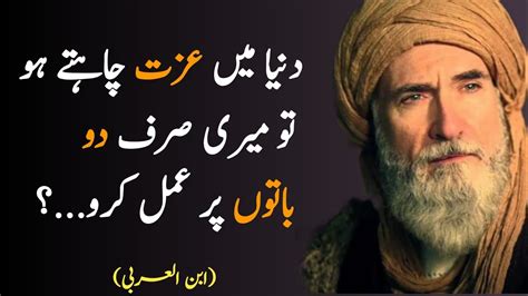 Agar Dunya Mai Izat Kamana Chahty Ho Ibnul Arabi Quotes In Urdu YouTube