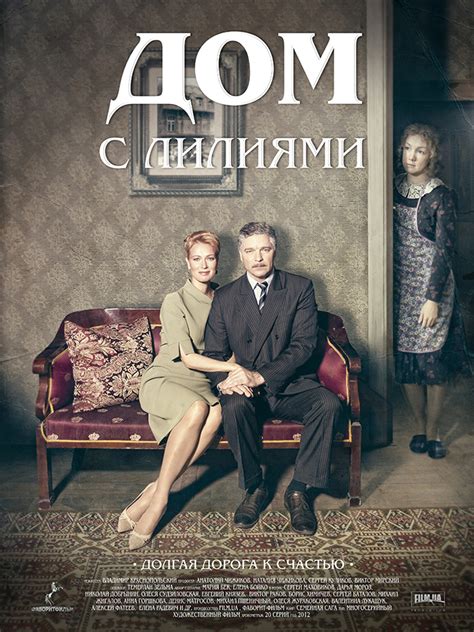 Дом с лилиями