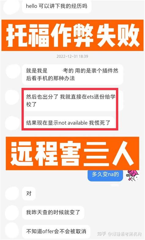 实惨！托福保分被坑，家考送分被后hold 知乎