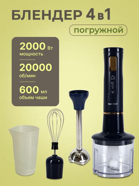 Блендер погружной, 4в1, 2000 Вт, мощный купить на OZON по низкой цене ...