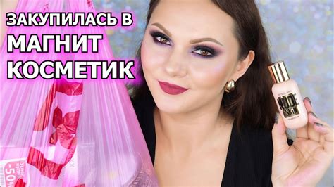 ПОКУПКИ ИЗ МАГНИТ КОСМЕТИК Stellary Nude Skin уход за волосами уход за кожей парфюмерия