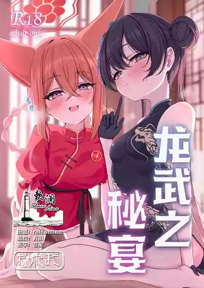 Ryuubu no Hien 龙武之秘宴 nhentai hentai doujinshi and manga
