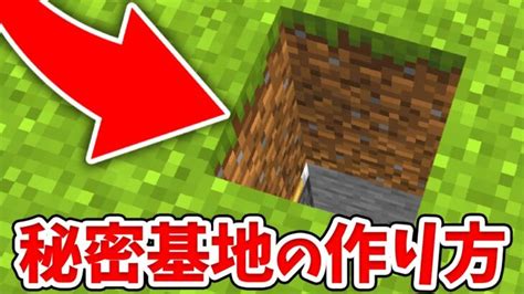 【マイクラ】絶対バレない！超簡単な秘密基地の作り方！【統合版be】switchpewin10ps4xbox対応