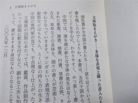 Yahooオークション マンガ「書」の黄金時代と名作手本 宋から民国の