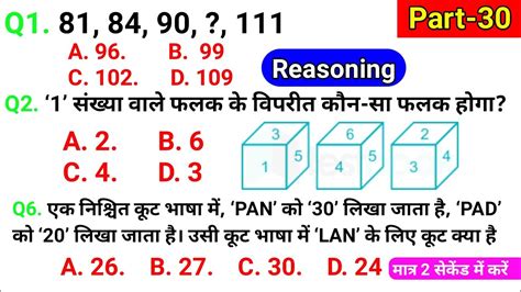 Reasoning Special Class Part 30 रीजनिंग शॉर्ट ट्रिकfor Ssccglchsl