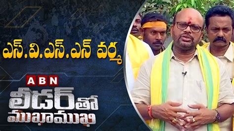 Pithapuram TDP MLA Candidate S V S N Varma Leader Tho Mukha Mukhi