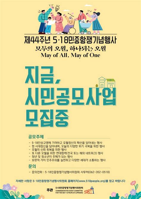 5·18행사위 시민참여사업 공모와 청년pm 공모44주년 행사 본격 시동 네이트 뉴스