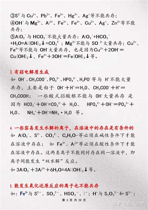 【高中化学】离子共存离子检验离子方程式总结 知乎