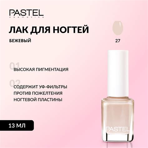Лак для ногтей без лампы стойкий для маникюра Pastel cosmetics 27 ...
