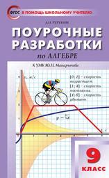 ГДЗ по алгебре 9 класс дидактические Макарычев, Миндюк | ответы на 5 ...