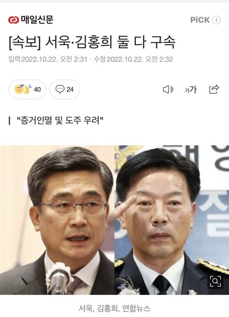 속보 서욱·김홍희 둘 다 구속 정치시사 에펨코리아