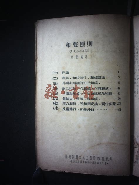 和声原则 藏书 民国图书文献馆 雜·書舘