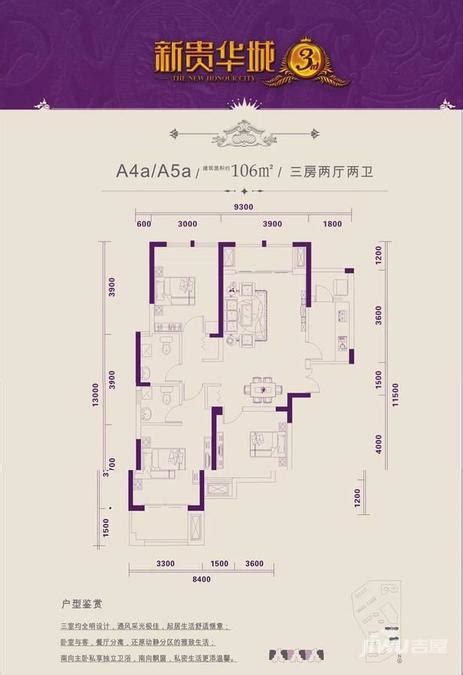 郴州新贵华城三期新贵华城三期户型图 B3a户型 两房两厅一卫 84㎡户型图首付金额2室2厅1卫840平米 吉屋网