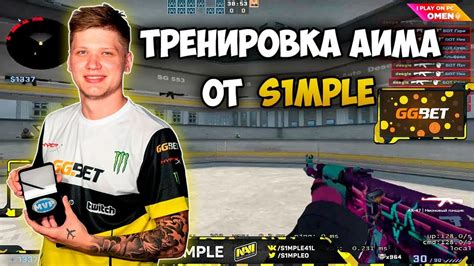 S1MPLE ПОКАЗАЛ СВОЮ ТРЕНИРОВКУ АИМА 2020 S1MPLE PLAYS AIM BOTZ 2020