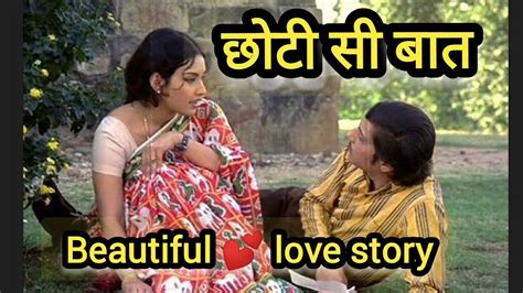 छट स बत Full Movie Choti si baat A beautiful love story YouTube