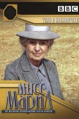 Miss Marple The Body In The Library Tv Series Seasons