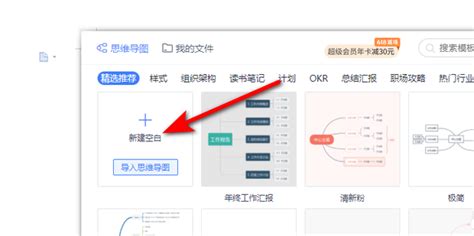 Wps如何快速制作思维导图360新知