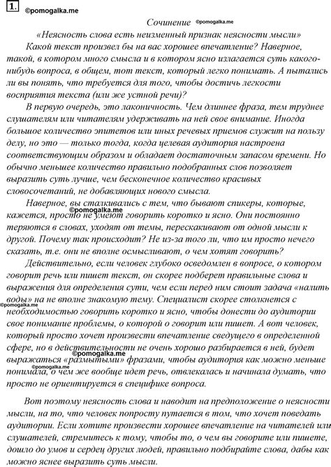 Упражнение 1 с. 8 - ГДЗ по русскому языку за 10-11 класс Гольцова, Шамшина