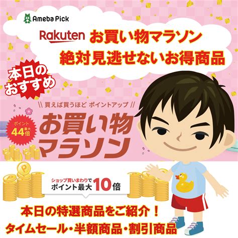 【お買い物】3月楽天お買い物マラソン 6日目のタイムセール・半額商品・クーポン商品をご紹介！ モバイル業界で働く平社員のブログ