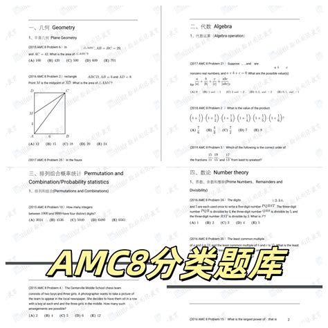 Amc8考前冲分必看！amc8答题技巧重难点知识总结！附备考资料领取！ 翰林国际教育