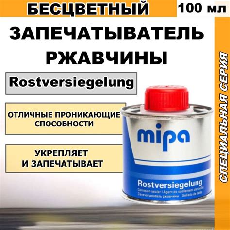 Запечатыватель ржавчины MIPA Rostversiegelung 100 мл купить на OZON по ...