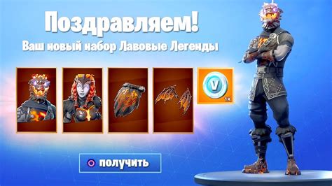 НОВЫЙ НАБОР *ЛАВОВЫЕ ЛЕГЕНДЫ* - УЖЕ В ФОРТНАЙТ - YouTube