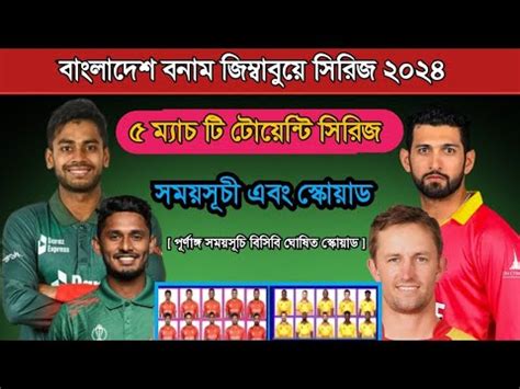 Bangladesh Vs Zimbabwe Series Schedule And Squad Ban Vs Zim