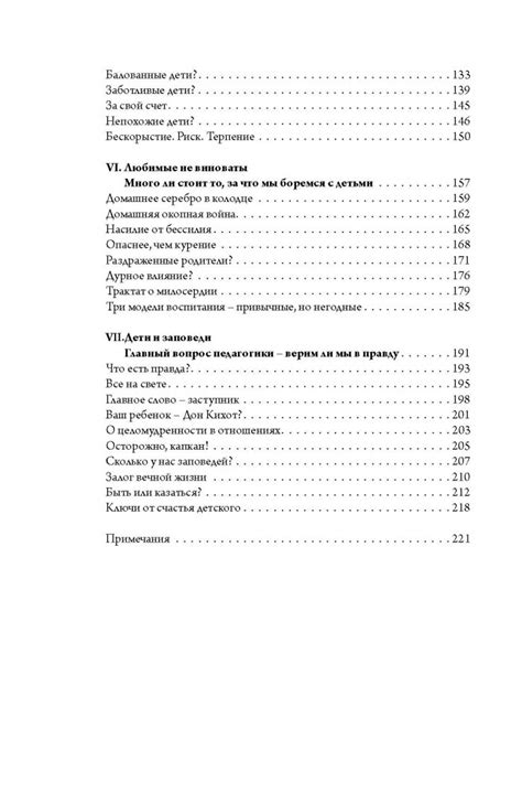 Иллюстрация 3 из 28 для Непрописные истины воспитания. Избранные статьи ...