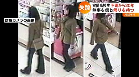 【室蘭女子高生行方不明事件】千田麻未さん（当時16歳）失踪から20年『犯人と目されたパン屋オーナーは？』新たな特徴公開 誰かに読む物語