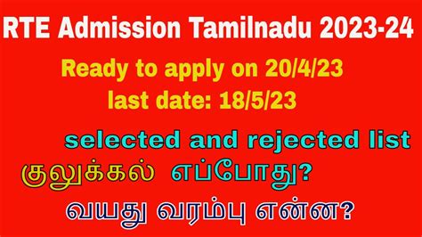 Rte Admission 2023 24 Tamil Nadu In Tamil Rte Admission 2023 24 Tamil