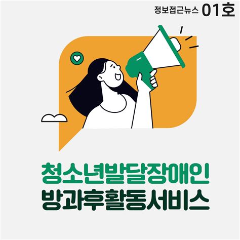 청소년발달장애학생 방과후활동서비스 청주시장애인종합복지관