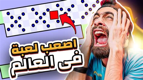 اصعب لعبة في العالم وانا صايم 🤬⚠️ بس كدا The Worlds Hardest Game