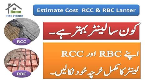 Estimate Of Rcc Rbc Lanter Cost Urdu Rcc Cost Calculate In Urdu Rbc