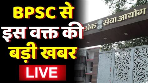 Live Bpsc Bpsc Patna News Bihar News