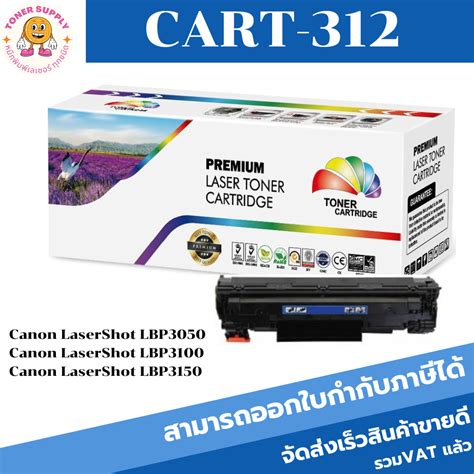 ตลับหมึกโทนเนอร์เทียบเท่า Canon Cart 312cb435aราคาพิเศษ For Canon Lasershot Lbp3050lbp3100