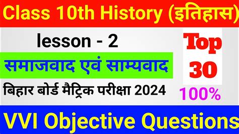 Class 10th History Chapter 2॥ For Board Exam 2024 Vvi Objective Questions History Class 10th