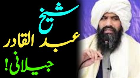 Sheikh Abdul Qadir Jilani Quotes Dr Suleman Misbah Sab Youtube