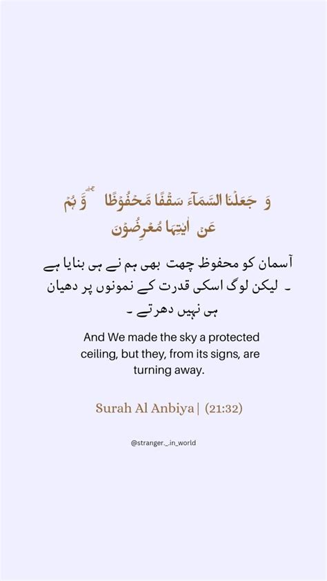 Surah Al Anbiya Verse 32