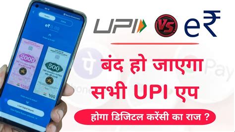 Upi Vs Digital Currency Phonepe Gpay Paytm