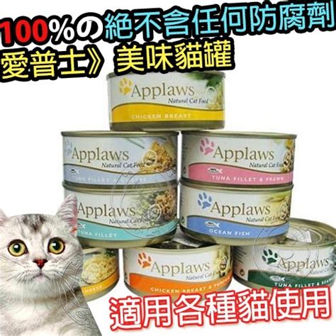 【培菓幸福寵物專營店】applaws》愛普士美味貓罐156g1罐 主食罐 Yahoo奇摩購物中心