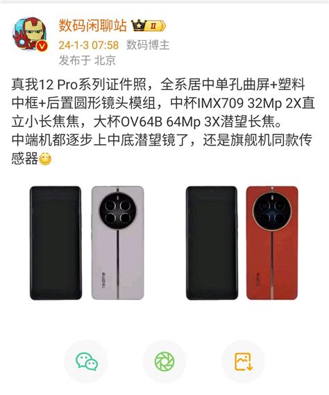 驚現潛望式變焦鏡頭：realme 12 Pro 系列真機與主要規格曝光；2億像素主攝沒了！ Vtech